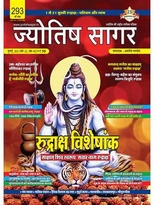 Jyotish Sagar July, 2021 (Print Edition)