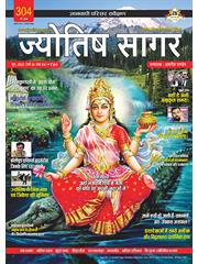 Jyotish Sagar June, 2022 (E-Magazine)