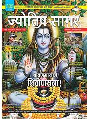 Jyotish Sagar July, 2022 (E-Magazine)