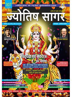 Jyotish Sagar September, 2022 (Print Edition)