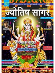 Jyotish Sagar September, 2022 (Print Edition)