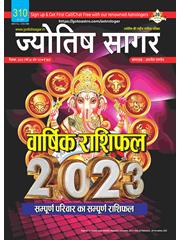 Jyotish Sagar December, 2022 (Print Edition)