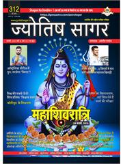 Jyotish Sagar February, 2023 (E-Magazine)