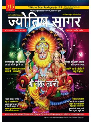 Jyotish Sagar May, 2023 (Print Edition)