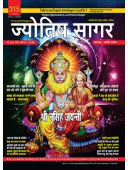 Jyotish Sagar May, 2023 (Print Edition)
