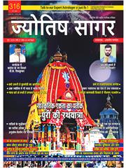 Jyotish Sagar June, 2023 (Print Edition)