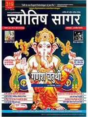 Jyotish Sagar September, 2023 (E-Magazine)
