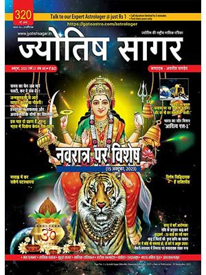 Jyotish Sagar October, 2023 (E-Magazine)