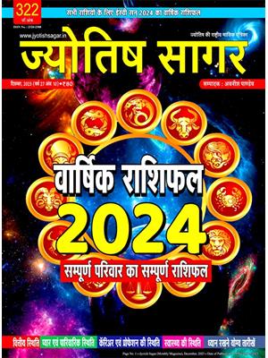 Jyotish Sagar December, 2023 (E-Magazine)
