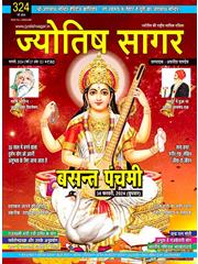 Jyotish Sagar February, 2024 (E-Magazine)