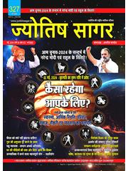 Jyotish Sagar May, 2024 (E-Magazine)