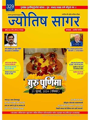 Jyotish Sagar July, 2024 (E-Magazine)