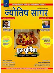 Jyotish Sagar July, 2024 (E-Magazine)