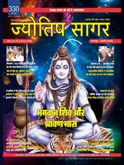 Jyotish Sagar August, 2024 (E-Magazine)