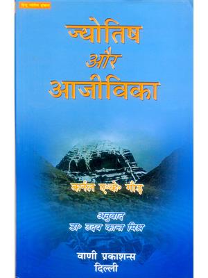 Jyotish Aur Ajivika