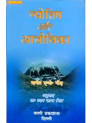 Jyotish Aur Ajivika