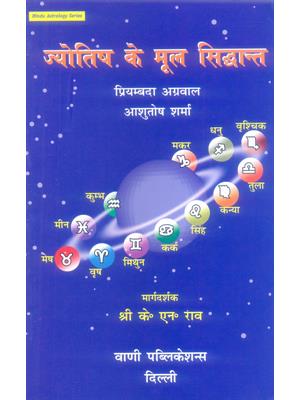 Jyotish Ke Mool Siddhant