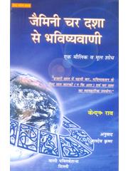 Jaimini Char Dasha Se Bhavishyavani