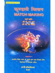 Kundali Milaan (Match Making)