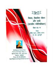 Vivah, Vivahit Jeevan ar Bachche-KP