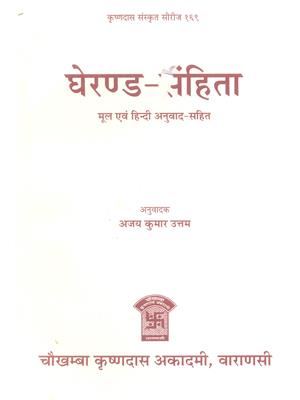 Gheranda Samhita