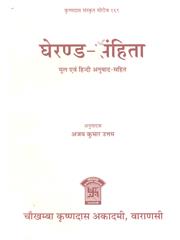 Gheranda Samhita