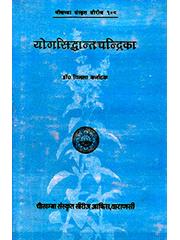 Yogasiddhant Chandrika