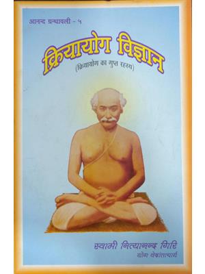 Kriya Yoga Vigyan (Hindi)