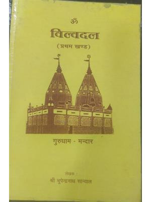 Bilvadal (2vols)
