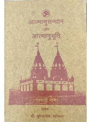 Atmanusandhan Aur Atmanubhuti