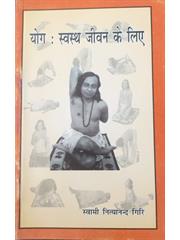 Yoga : Sawastha Jeevan Ke Liye