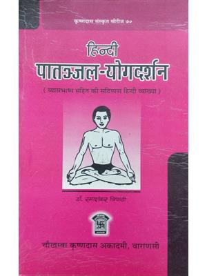 Patanjal Yoga Darshan
