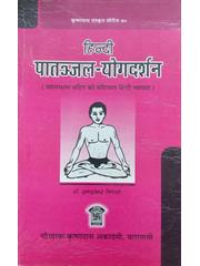 Patanjal Yoga Darshan