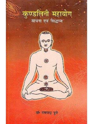 Kundalini Mahayoga