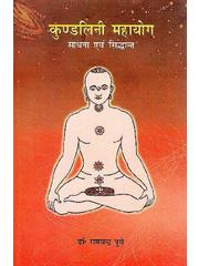 Kundalini Mahayoga