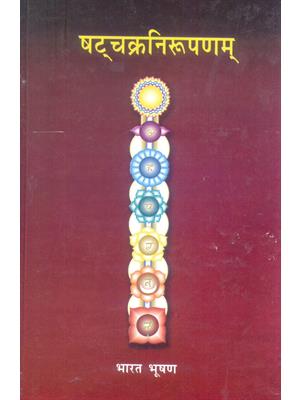 Shatchakranirupan