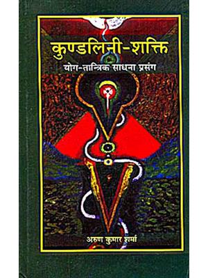 Kundalini Shakti