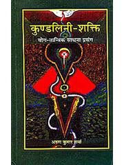 Kundalini Shakti
