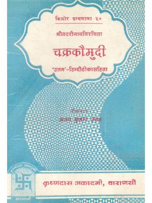 Chakra Kaumudi