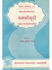 Chakra Kaumudi