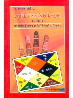 Samudrik ki Lal Kitab Ke Arman 1940