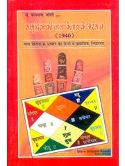 Samudrik ki Lal Kitab Ke Arman 1940