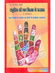 Samudrik Ki Lal Kitab Ke Farman 1939