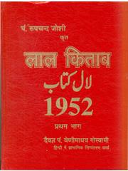 Lal Kitab 1952 (Two Volumes Set)