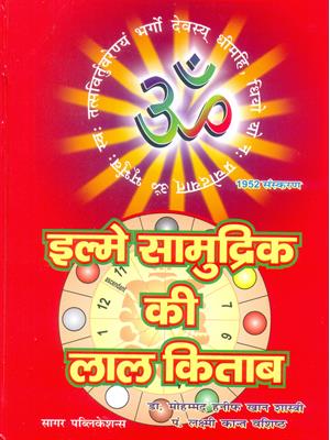 Ilme Samudrik Ki Lal Kitab