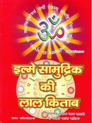 Ilme Samudrik Ki Lal Kitab