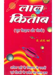 Lal Kitab (Mool Siddhant Or Totake)