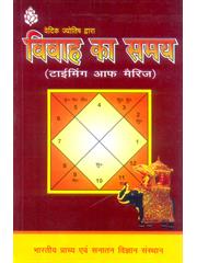 Vivah Ka Samay
