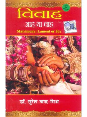 Vivah Aah Ya Vaah (Mtrimony: Lament or Joy)