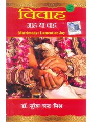 Vivah Aah Ya Vaah (Mtrimony: Lament or Joy)